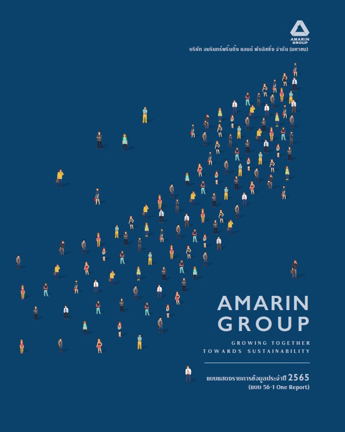 รายงานประจำปี 2565